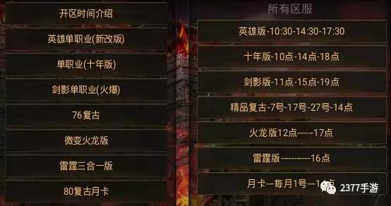 手游传奇雷霆三合一