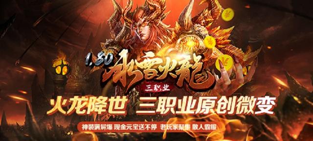 火龙二合一传奇手游