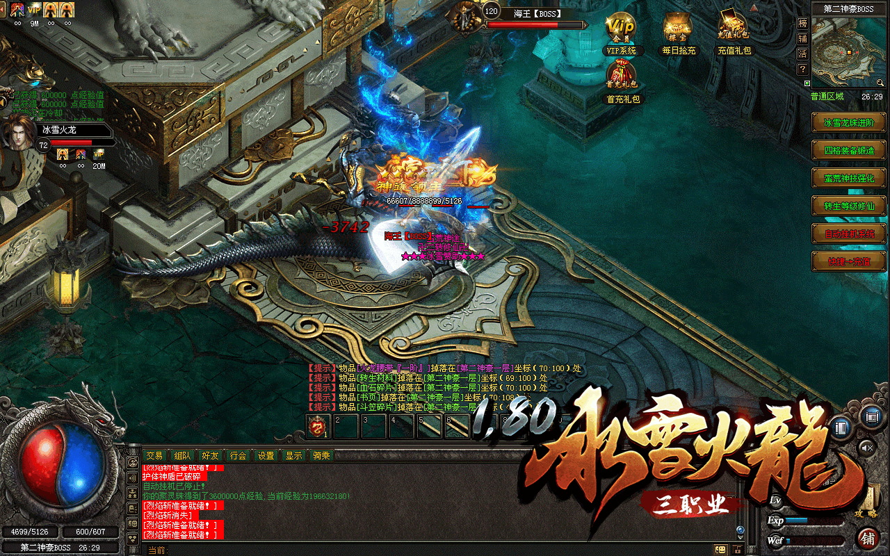 火龙二合一传奇手游