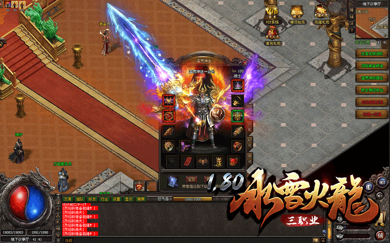 火龙二合一传奇手游