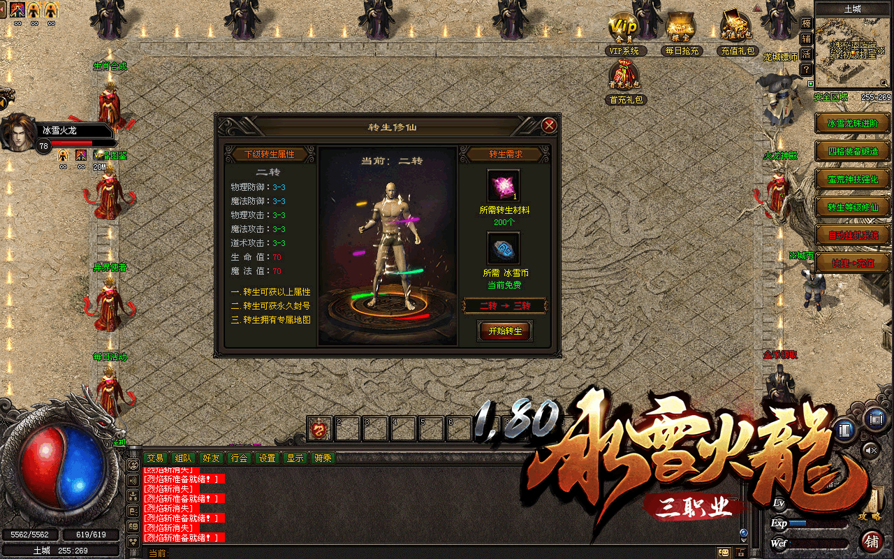 火龙二合一传奇手游