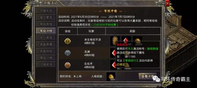 复古传奇手游礼包激活码