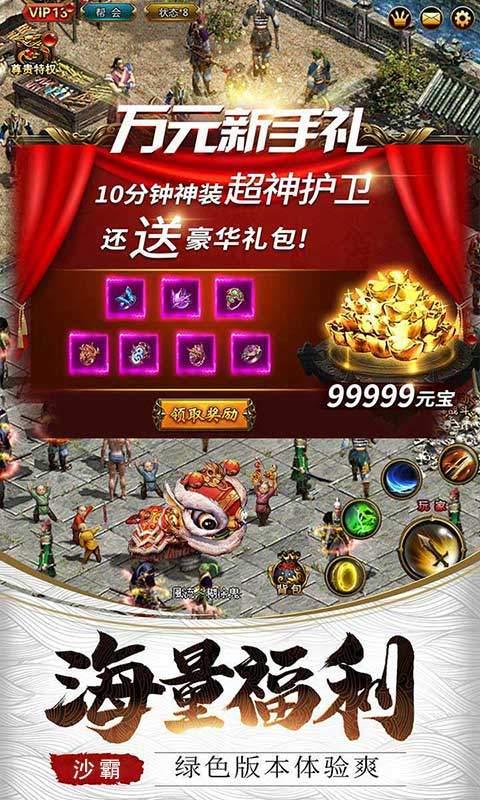 手游满v无限元宝传奇