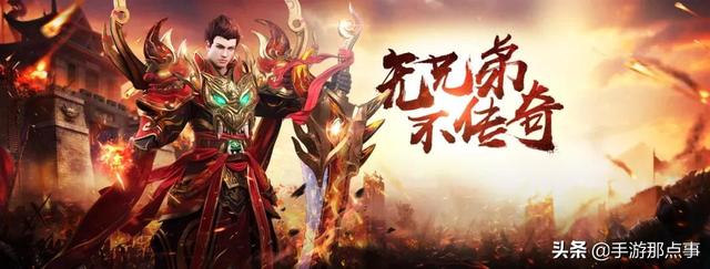 手游版王者传奇
