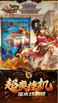 传奇来了手游平台