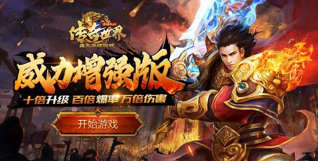 传奇来了手游平台