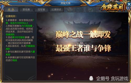 贪玩蓝月传奇手游