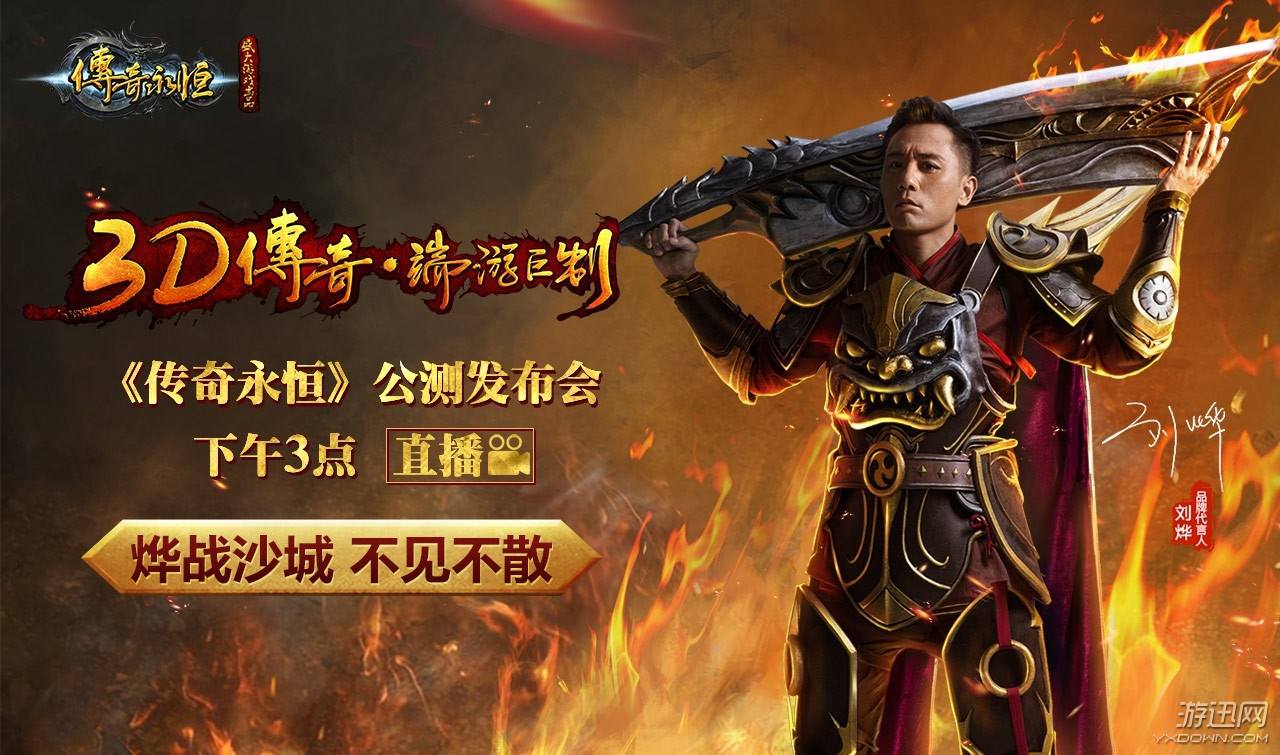 传奇永久手游传奇永久手游官网下载