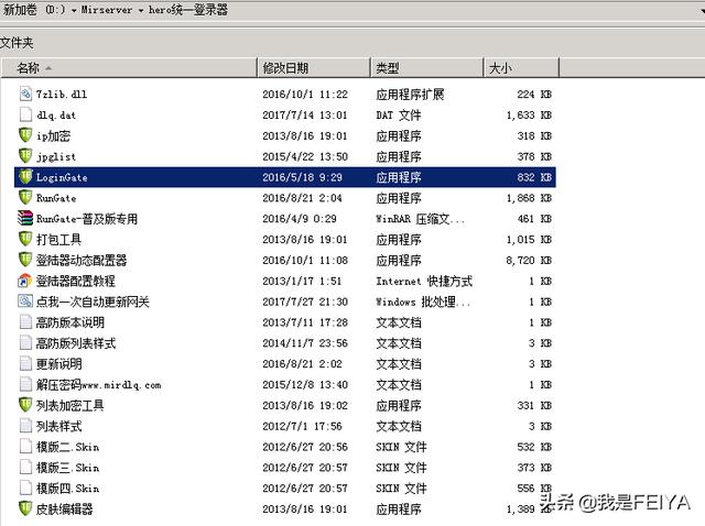 传奇手游架设教程