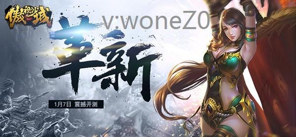 一战称王传奇手游