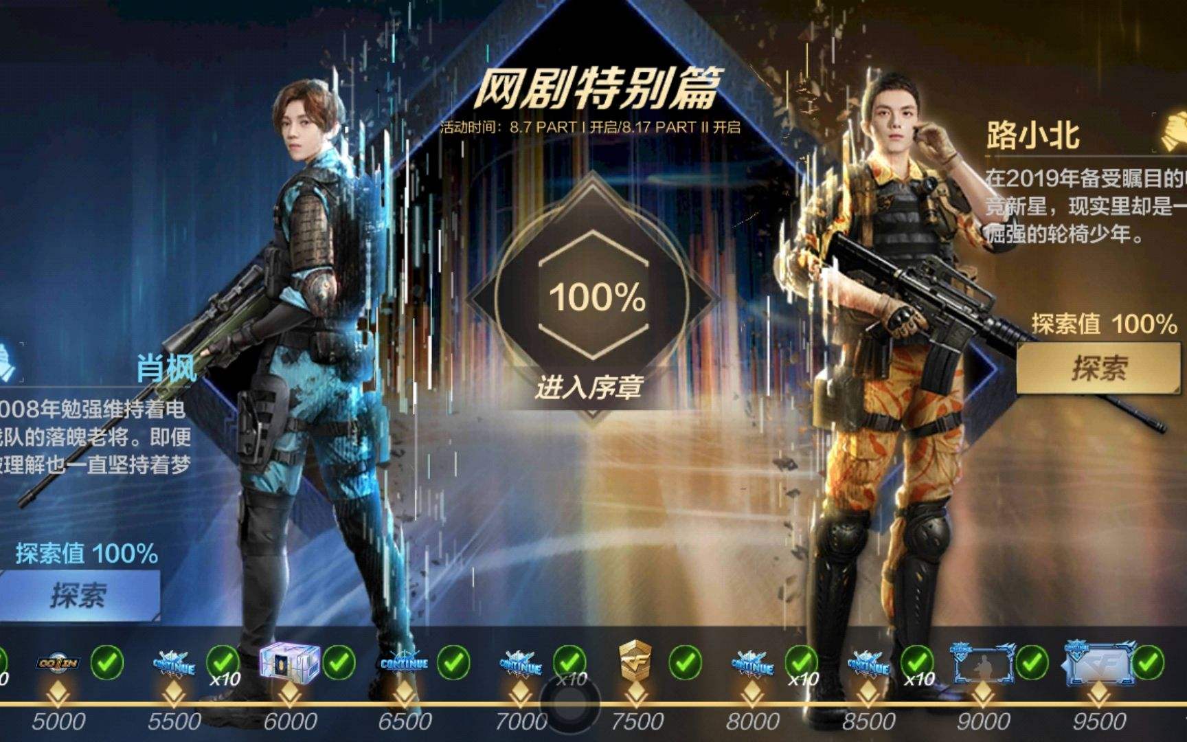 cf手游电竞传奇1电竞传奇第一章100%