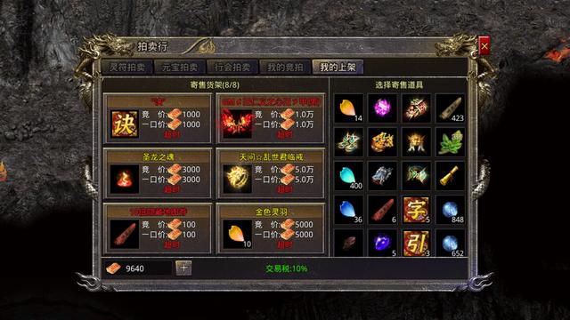 传奇手游怎么交易