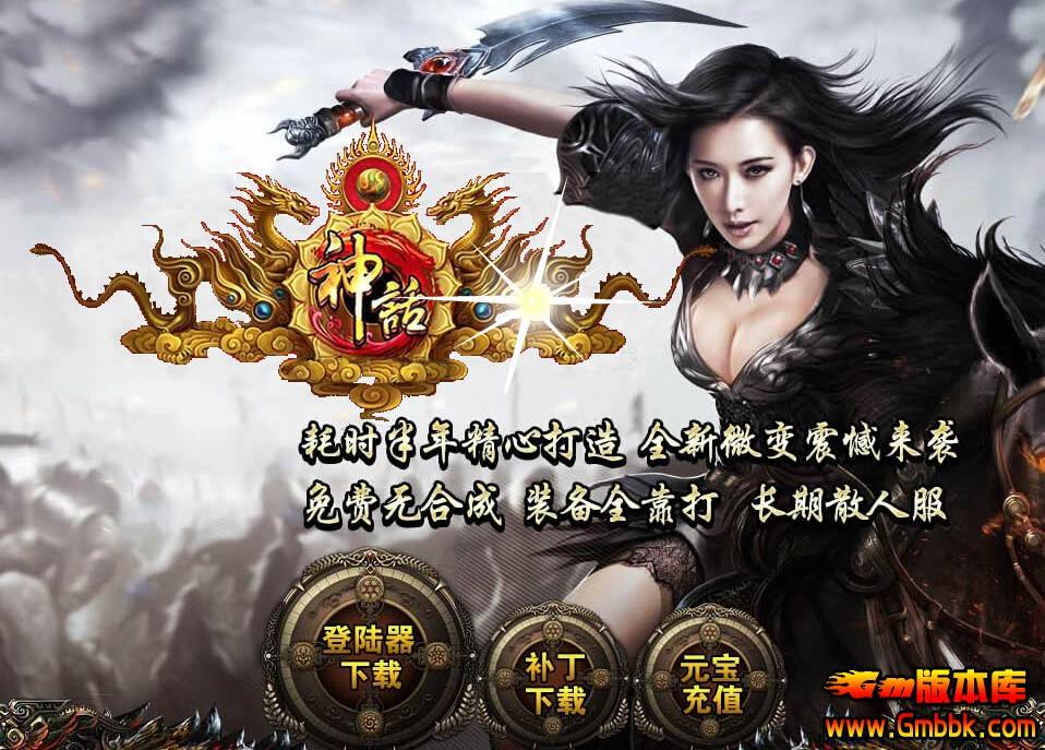 单职业传奇网站发布网单职业传奇网站发布网最新