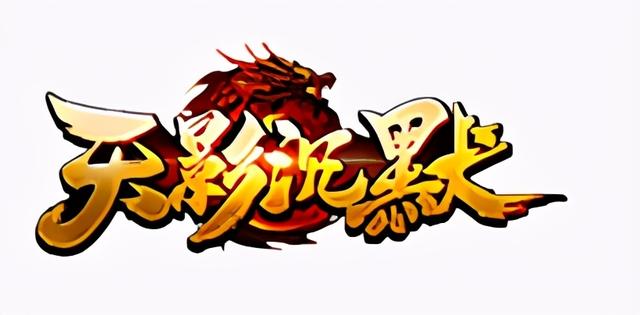 手游传奇今天刚开