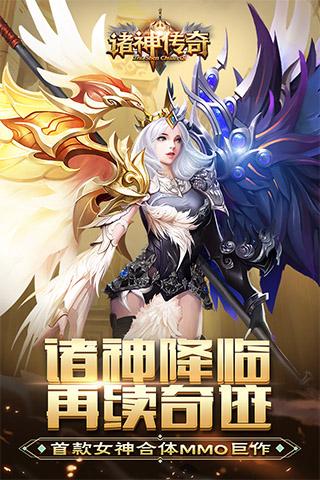 诸神传奇手游