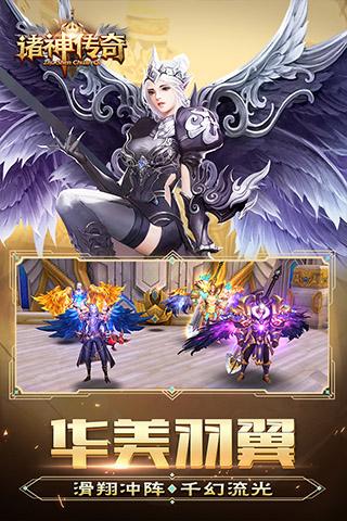 诸神传奇手游