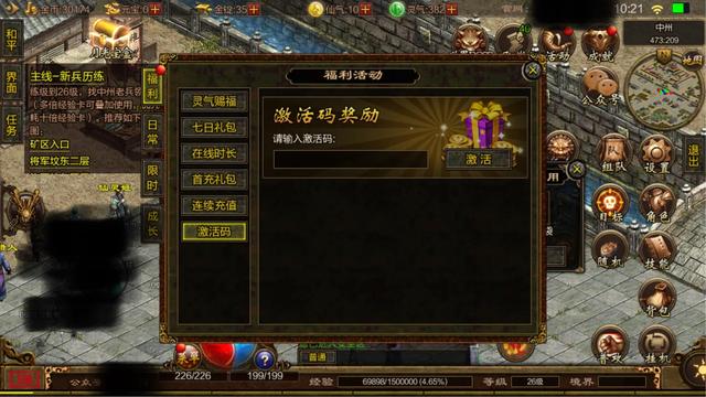 传奇世界手游几级