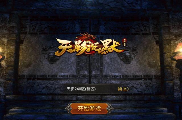 天影缄默手游传奇下载