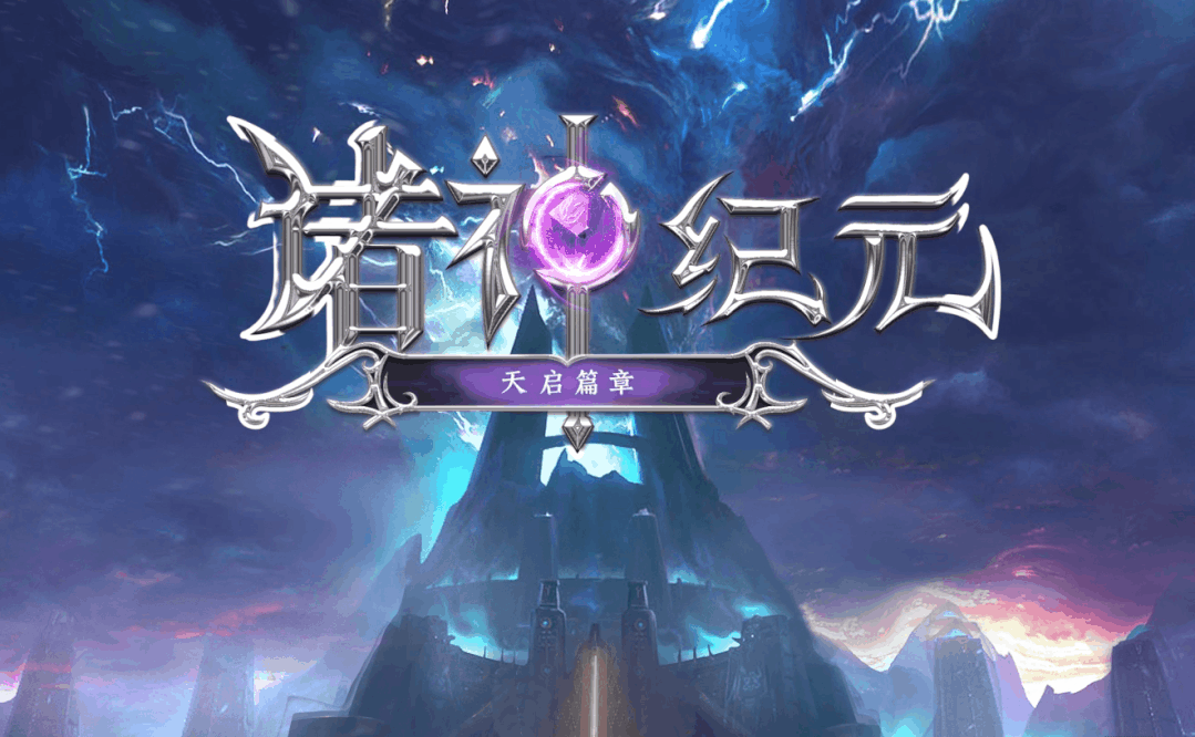 神途单职业传奇手游