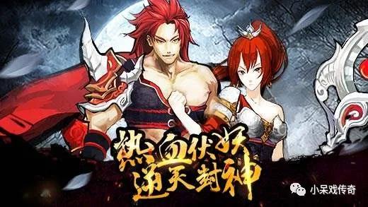 热血封神传奇手游