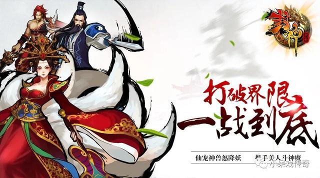 热血封神传奇手游