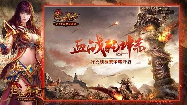 猛火星辰传奇手游