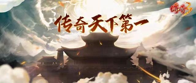 三职业传奇手游版开服