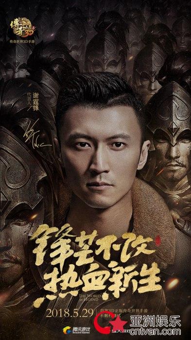谢霆锋传奇手游下载