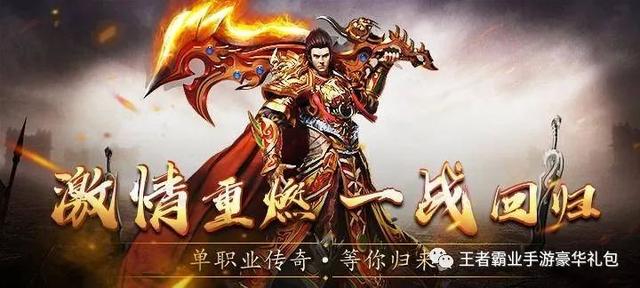 王者霸业手游传奇