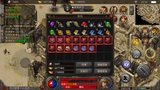 轩辕传奇手游职业排行