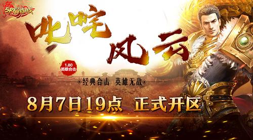 5pk传奇手游