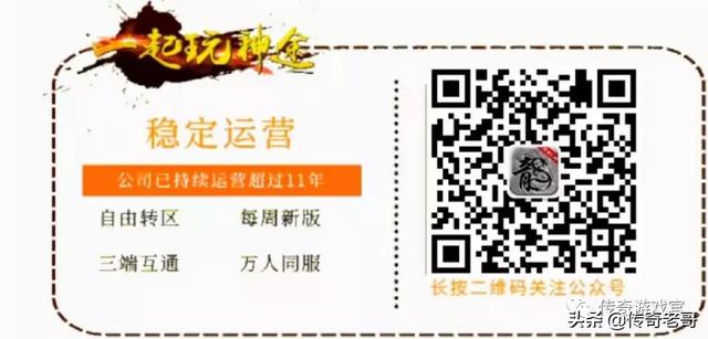 新服传奇手游