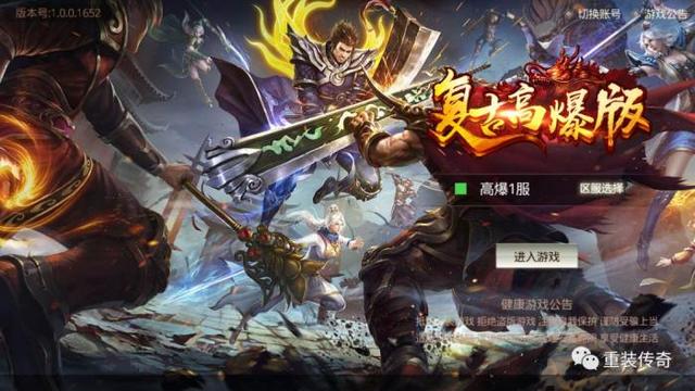 复古传奇手游怎么验证
