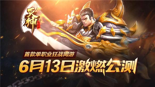 灭神单职业传奇手游