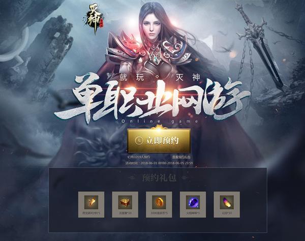 灭神单职业传奇手游