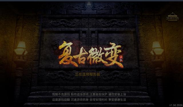 复古传奇微端手游