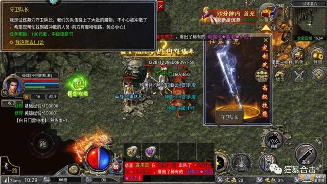 手游复古传奇礼包