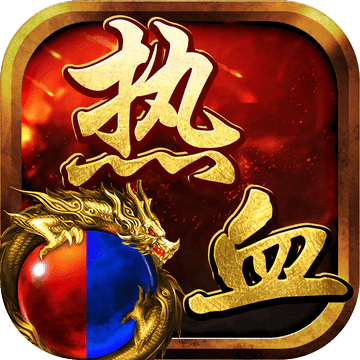 (传奇手游app)传奇手游app开发