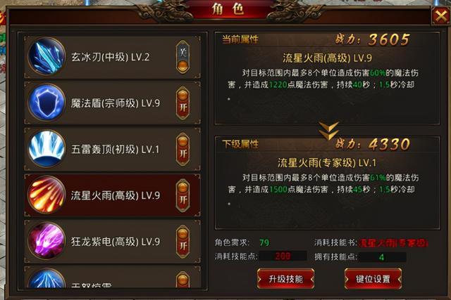 天道传奇手游