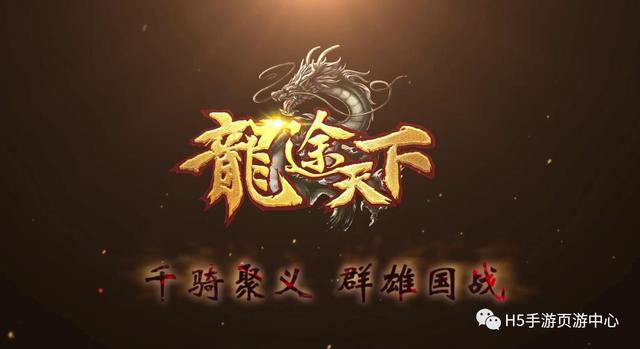 三国传奇手游