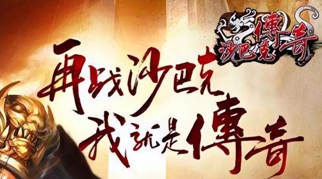 沙巴克传奇超变手游官网