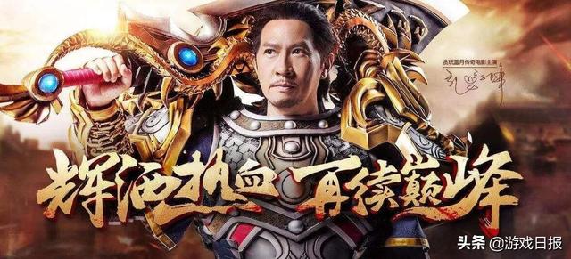 甄子丹代言的传奇手游