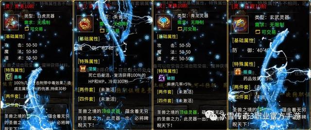 冰雪版传奇手游