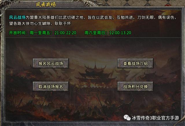 冰雪版传奇手游