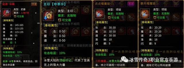 冰雪版传奇手游