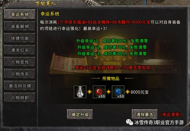 冰雪版传奇手游