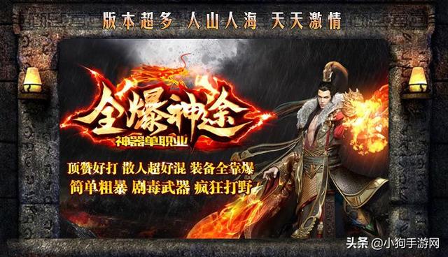 传奇版手机游戏