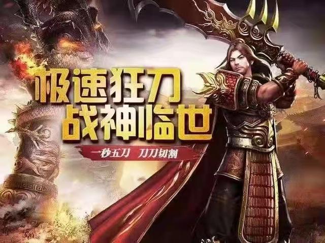 打金传奇手游