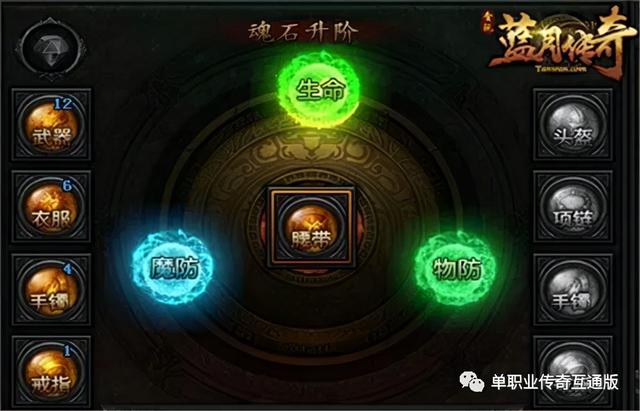 蓝月传奇手游晋级