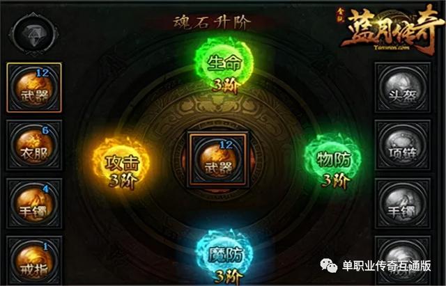 蓝月传奇手游晋级